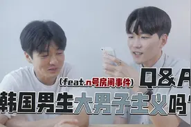 中国人眼里的韩国男生:大男子主义、n号房间事件...视频封面