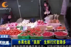 草莓红得异常！不均匀的很奇怪，被染色了？视频封面