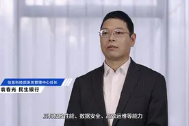 民生银行袁春光：将广泛推广, 成为我行关键场景的主力数据库产品视频封面