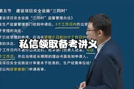 13.第二章-建设项目安全设施”三同时“（一）视频封面