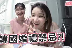 韩国文化：韩国的婚礼当天新娘如何穿搭，长辈的礼金会怎么包视频封面