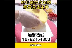 经典鲍师傅加盟，鲍大师傅加盟，烘焙店十大品牌加盟