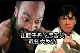 甄子丹电影最强大反派，师兄迈克尔伍兹视频封面