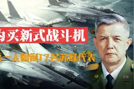 中俄混血将军林虎：为让中国引进苏27，一口气喝翻17名苏联代表视频封面