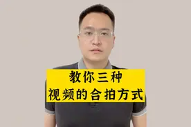 抖音的三种合拍方法你都知道了吗？