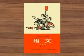 广西壮族自治区小学试用课文语文第二册  1971视频封面