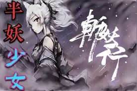 【斩妖行自制修改器】感谢微软大哥送的哔哩哔哩游戏视频封面