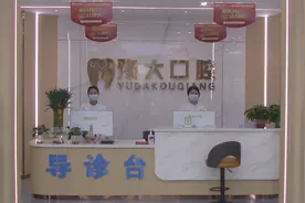 豫大口腔简介视频封面