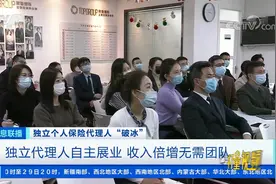 保险业半年离职近百万人，企业试点独立代理人模式|经济信息联播视频封面
