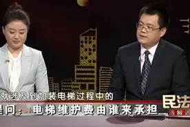 电梯加装后，电梯维护费谁来承担？会不会影响生活丨民法典视频封面