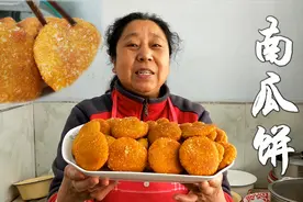 老妈教你做南瓜饼，1斤南瓜7两面，香甜劲道，在家也能做大厨