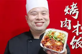 外卖15元一份的烤肉拌饭，品诺阿杜教你在家做，吃着更香更放心