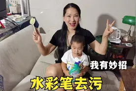 8000元沙发差点毁了！宝宝水彩笔圆珠笔乱画，主妇用一招轻松去污