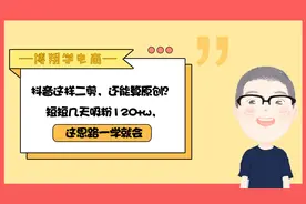 抖音这样二剪，还能算原创？ 短短几天吸粉120+w，这思路一学就会视频封面