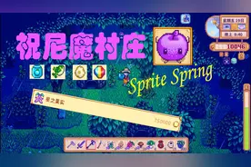 星露谷物语 Expanded P67 精灵森林中的祝尼魔村庄。
