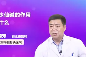 秋水仙碱治疗痛风的作用，你都知道吗？视频封面