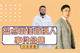 雷佳音说20岁像王俊凯？表情包大户笑料不断，人世间剧组损人视频封面