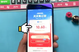 支付宝又发红包了，天天都能免费领，这次的金额很大视频封面