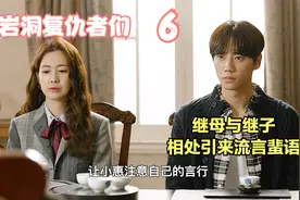 继母与继子的就不能成朋友吗？视频封面