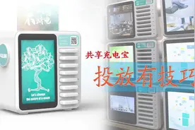 共享充电宝投放选场有技巧，黄金点位你知道几个？#共享充电宝视频封面