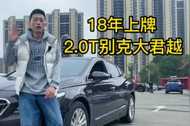 18年上牌2.0T别克大君越，看还能值多少？千万别买贵了视频封面