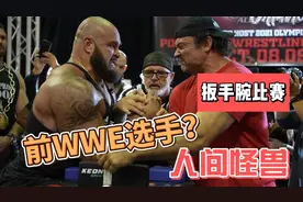 前WWE选手黑羊扳手腕遭遇扮猪吃老虎，输了比赛大闹腕力比赛现场视频封面