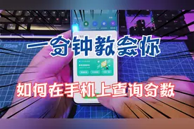 一分钟教会你！如何在手机上查询分数！