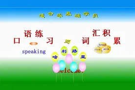 从零开始学英语第6课——He is 英语口语练习与词汇积累