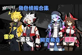 赛尔号新游戏《赛尔计划》角色情报——老精灵集体拟人化登场！