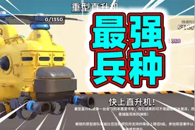 海岛奇兵：让你兵力变为7倍！重型直升机无脑平推流视频封面