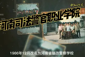 河南高校，郑州高校推荐——河南司法警官职业学院.mp4视频封面