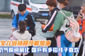 陈玘女儿给孙颖莎喊加油，奶声奶气瞬间萌化，国乒有多招孩子喜欢视频封面