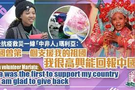奔赴抗疫救灾一线  “中非人”玛利亚：我很高兴能回报中国视频封面