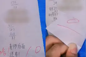 孩子数学卷打10分妈妈刚要操练拳脚，翻过来后面还有一个0视频封面