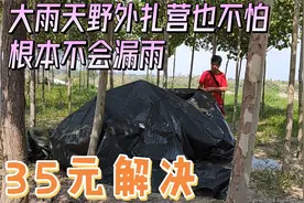 摩托骑行，不怕大雨的野外搭帐篷方法，事实证明很实用视频封面