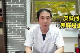 中医认为：肺主皮毛，各种皮肤病，防治方法详细讲解！视频封面