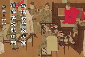 《杨家将》第46回 潘仁美发配温州，寇准受封双天官视频封面