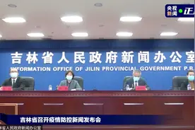 吉林新增本土确诊144例 目前还有初筛阳性人员3868例视频封面