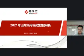 山东新高考第二年高考录取数据分析一，给新高三孩子们作参考！视频封面