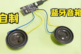 老电工教你自制蓝牙音箱，成本还不到10块钱，效果比买的好用多了视频封面