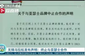 无锡马拉松发布声明：终止与亚瑟士合作视频封面