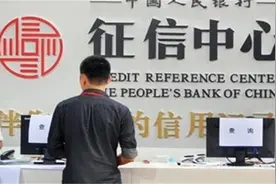 没事别老查征信，否则会有大麻烦！银行内部透露：记录清清楚楚视频封面