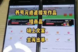 TK跨境电商 养号完成直接挂商品小黄车视频封面