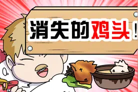 鸡头是如何变成苹果肌的？视频封面