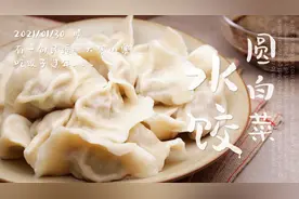 圆白菜猪肉 水饺 | 如何制作蔬菜猪肉馅水饺