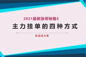 5.压迫式挂单的含义与讲解视频封面