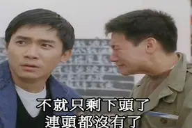 喜剧：欠5000块没了三根手指，梁朝伟欠了30000块，这下惨了视频封面
