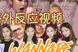 MIDZY！你们看WANNA BE的时候也是这样吗？【海外反应视频】视频封面