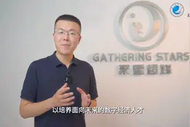 聚星数字经济学院视频封面