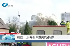 废弃公寓楼几秒内成废墟，使用炸药达290公斤，爆破安全无意外视频封面